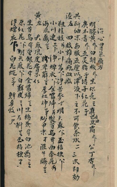 世传医方难抄(图1)