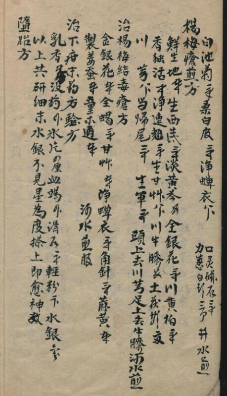 世传医方难抄(图4)