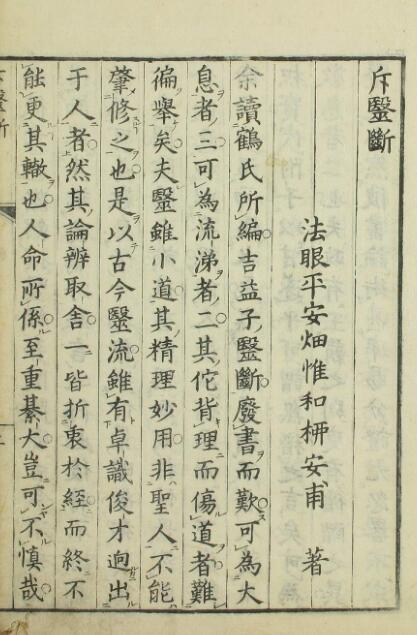 斥医断(图2)