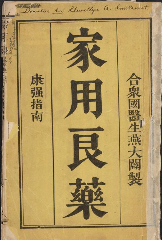 家用良药(图1)