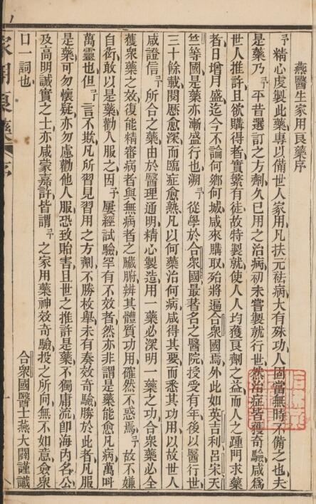 家用良药(图2)