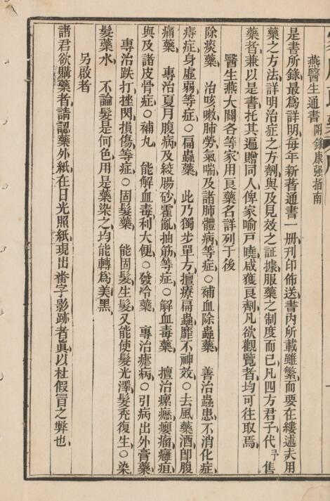 家用良药(图3)
