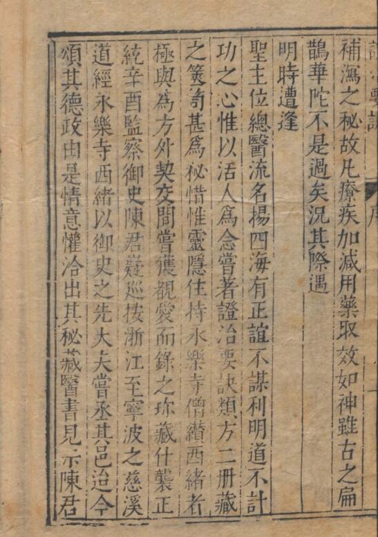 戴元禮; 余時雨; 吳勉學 證治要訣類方 4卷(图2)
