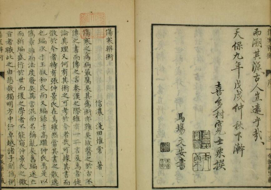 伤寒辨术.(图2)