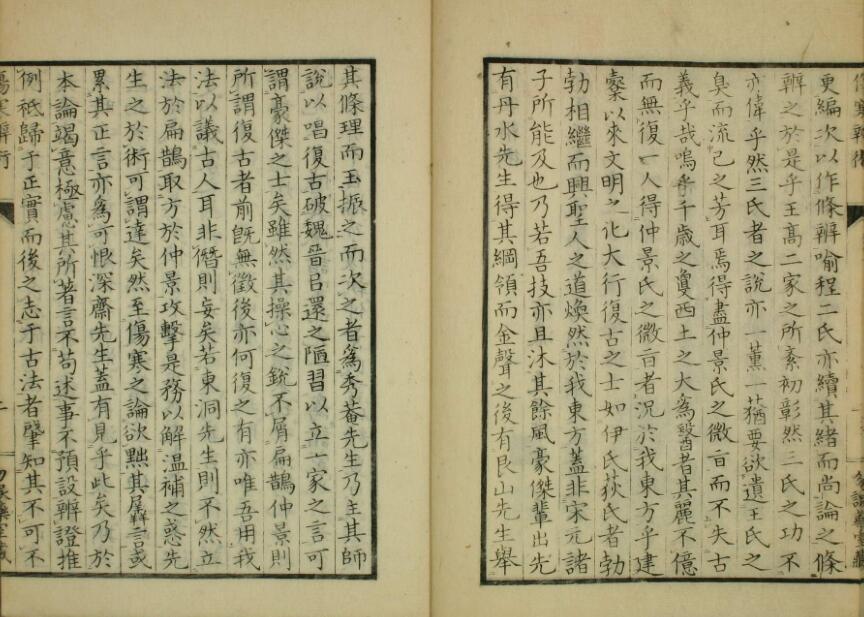 伤寒辨术.(图3)