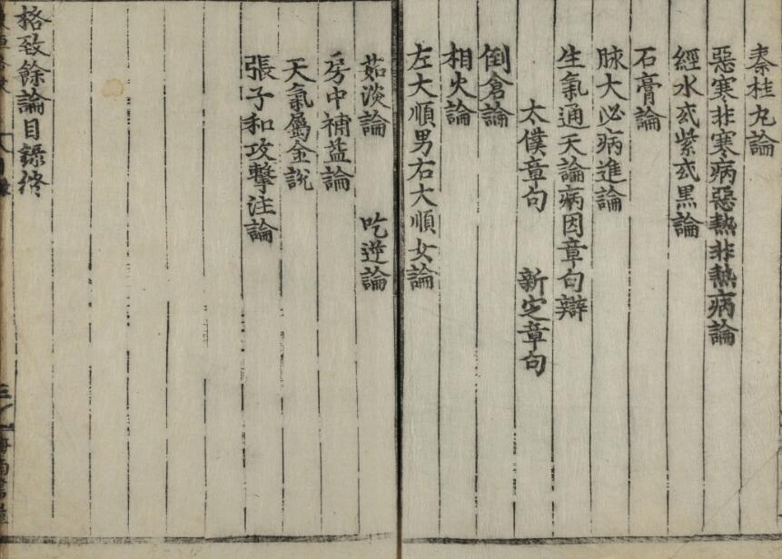 格致余论           69页(图4)