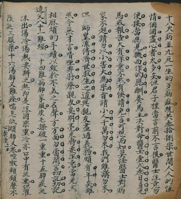 恭道 经验良方, 民國叁拾年 (=1941)(图2)