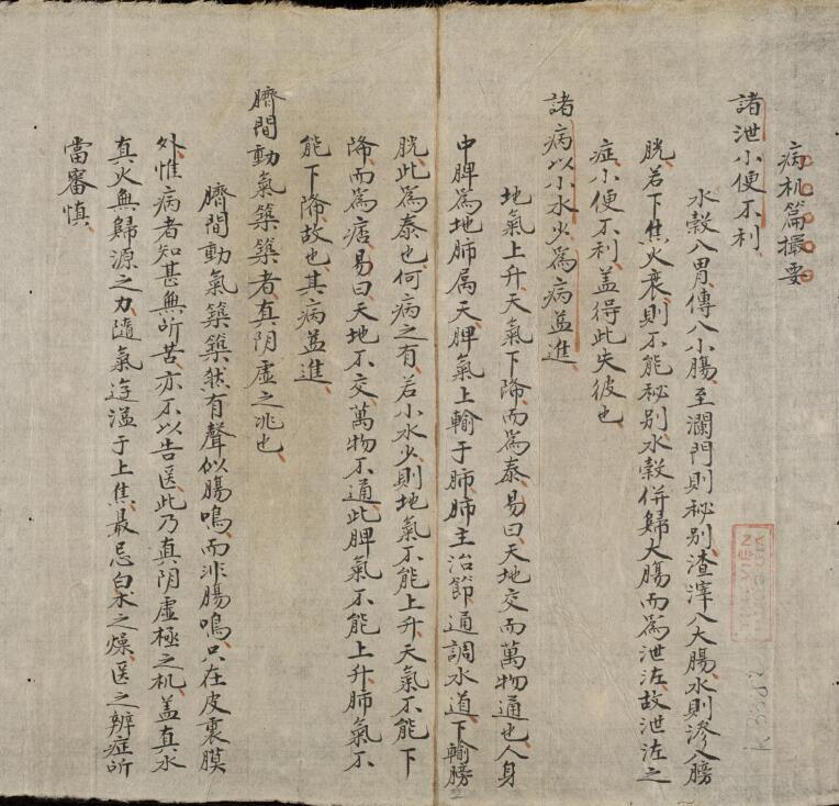 海上医海求源懒翁医海求源 病机篇(图1)