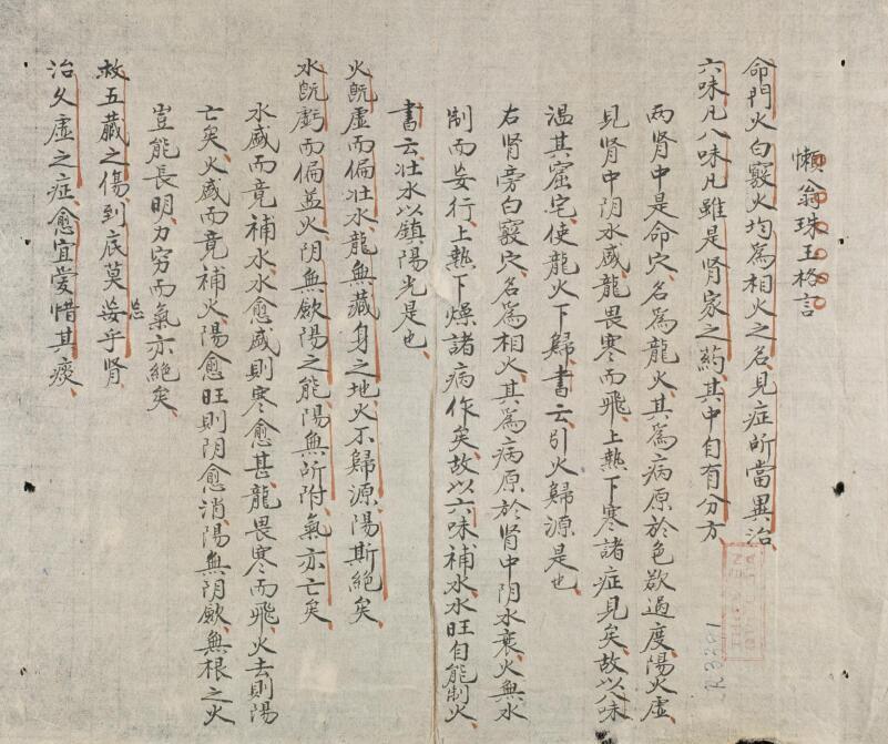 海上珠玉格言懒翁珠玉格言撮要(图1)