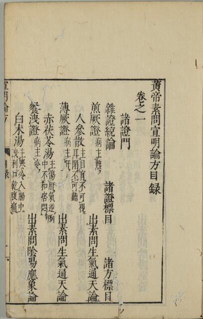 黄帝素問宣明論方 15巻(图2)