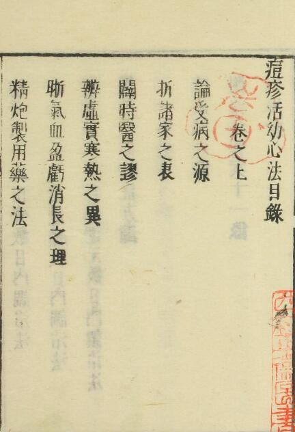 活幼心法           119页(图2)