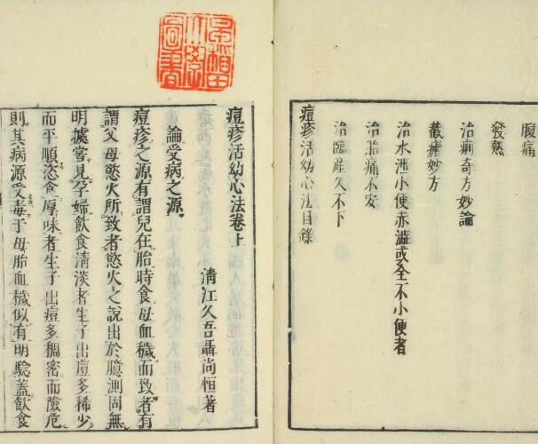 活幼心法           119页(图4)
