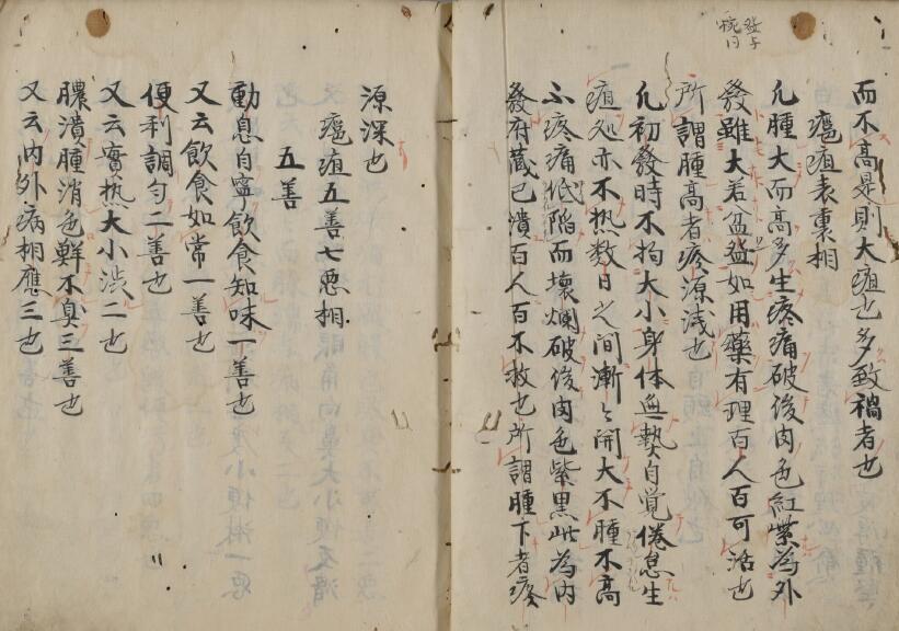家云退骨聚验方(图3)