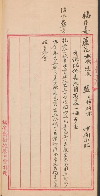 简便奇方           83页(图4)