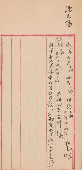 简便奇方           83页(图5)