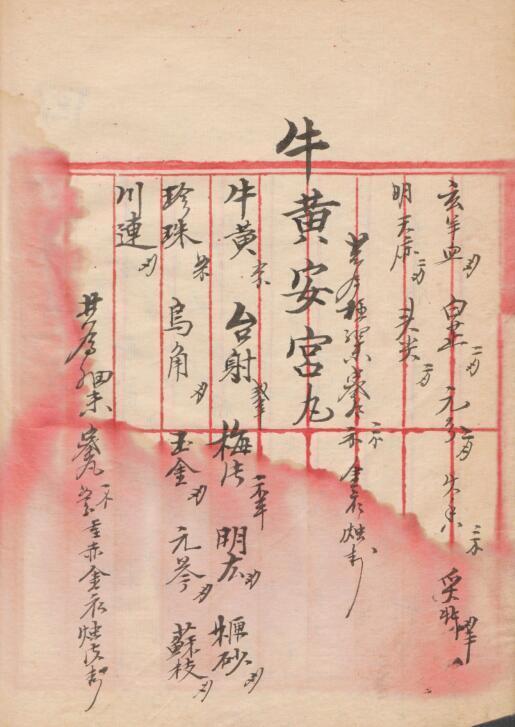 李振芳 [成药方]    中医古籍(图2)