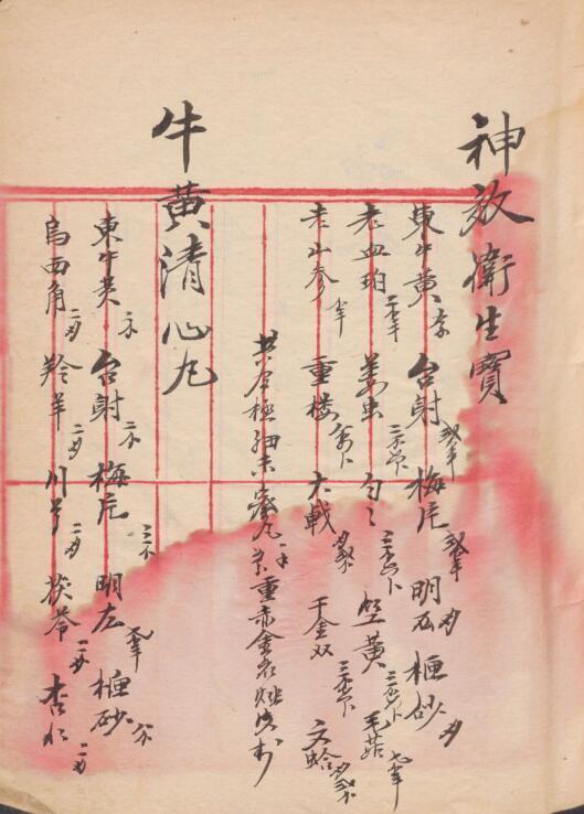 李振芳 [成药方]    中医古籍(图3)