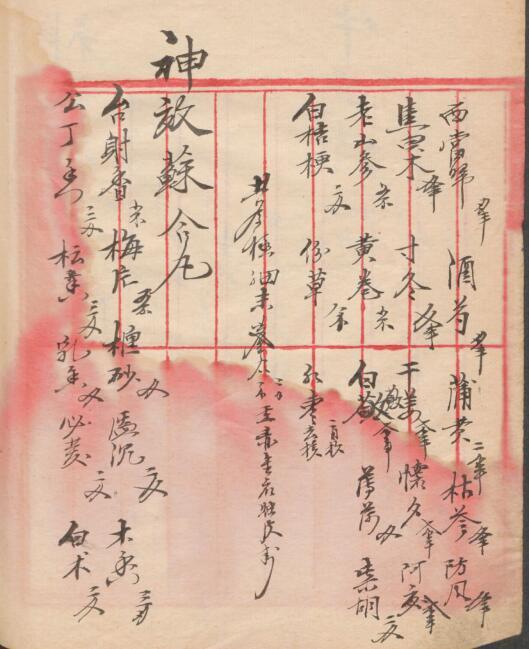 李振芳 [成药方]    中医古籍(图4)