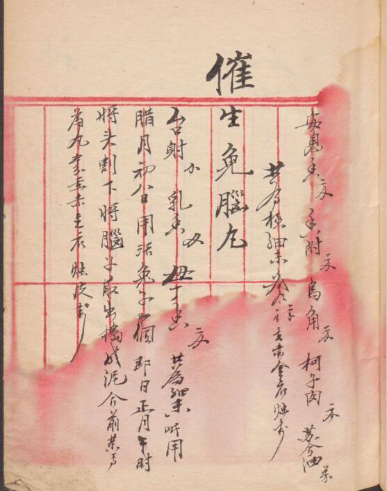 李振芳 [成药方]    中医古籍(图5)