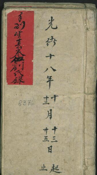 中医古籍 刘氏 手到生春 , 1892(图1)