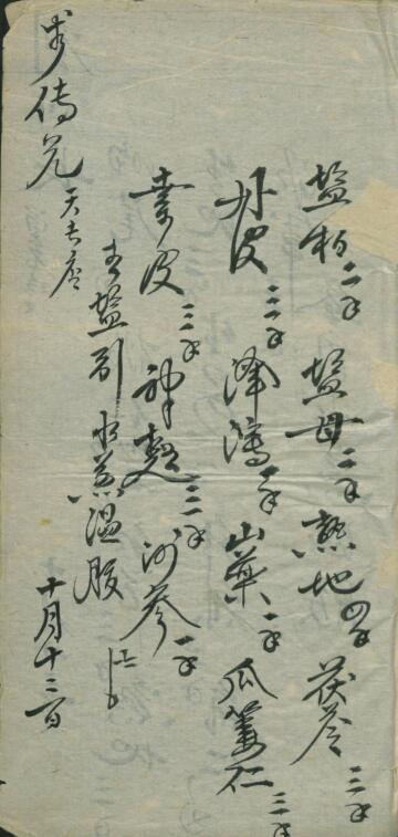 中医古籍 刘氏 手到生春 , 1892(图2)