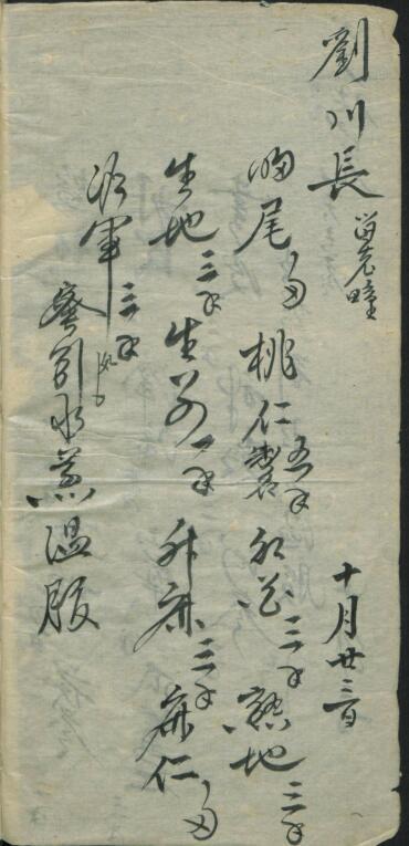 中医古籍 刘氏 手到生春 , 1892(图3)