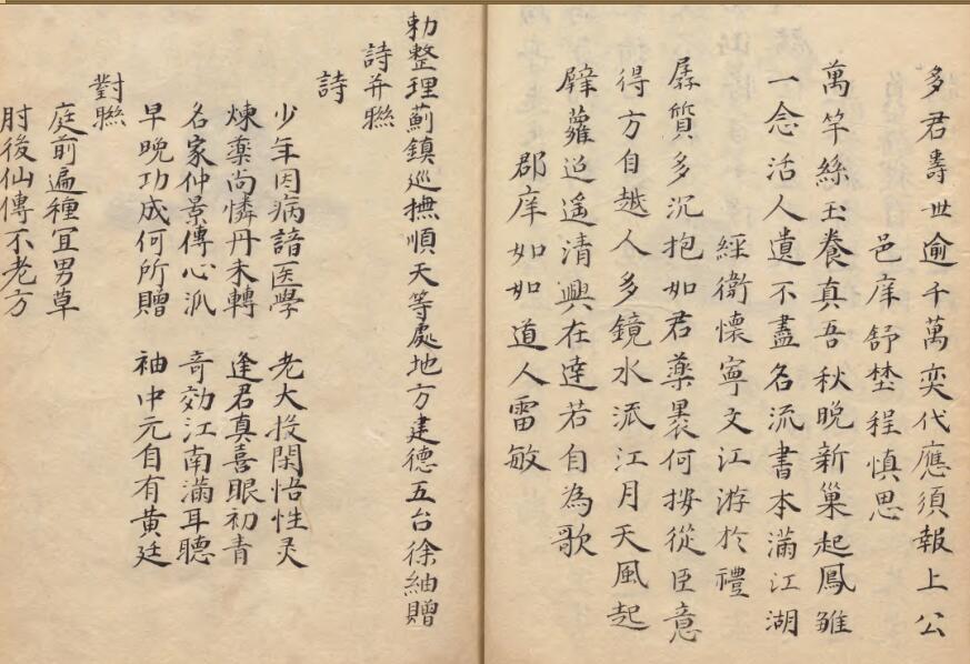 医门秘旨 张四维[明] 共6册 写本 江户 医学馆藏本(图3)