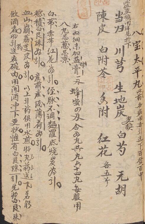 医家符咒           中医古籍符咒法术秘诀(图2)