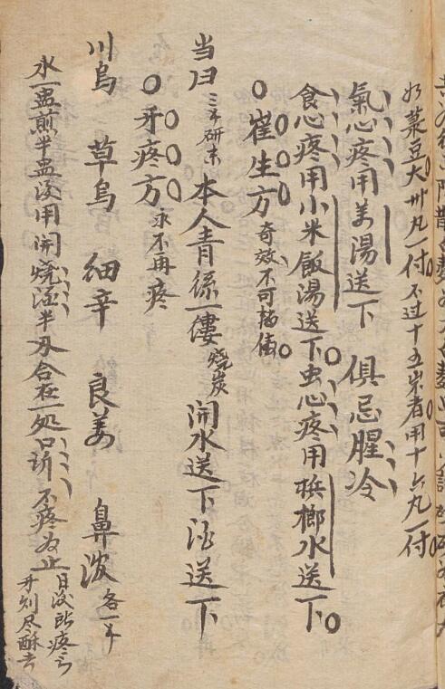 医家符咒           中医古籍符咒法术秘诀(图4)