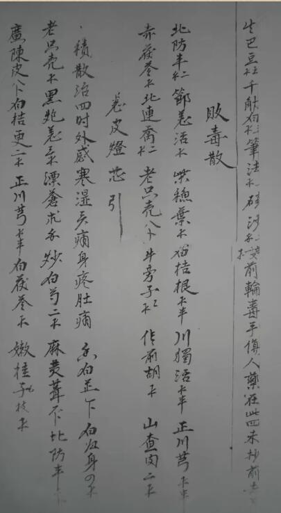 跌打点穴秘诀(图2)