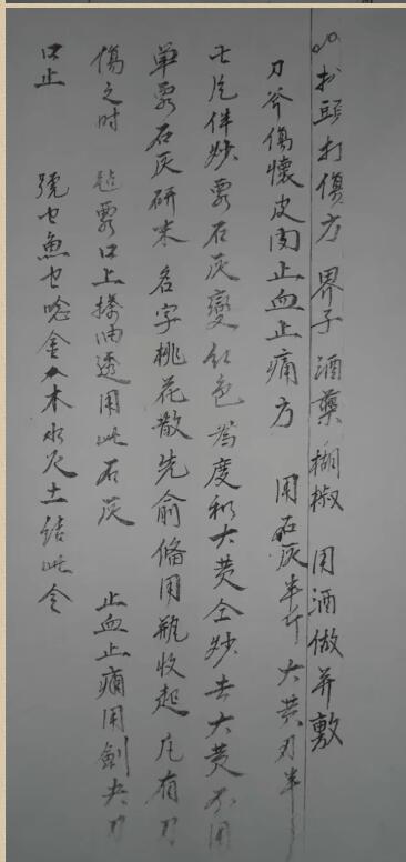 跌打点穴秘诀(图4)