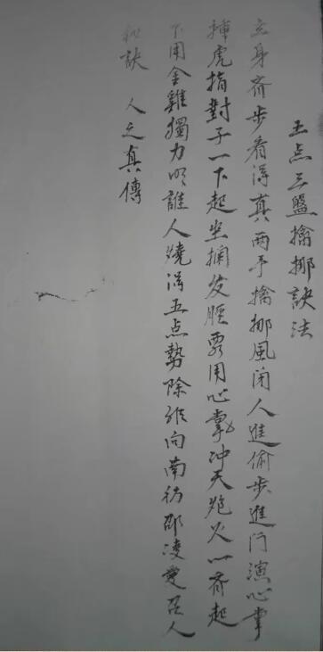 跌打点穴秘诀(图5)