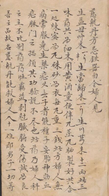 安寧堂 神效藥書(图2)