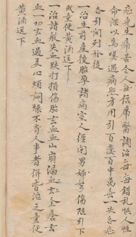 安寧堂 神效藥書(图3)