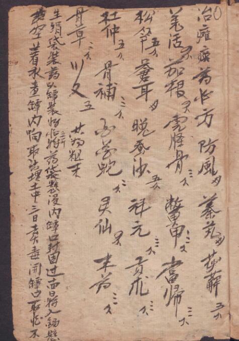 _張明世 经验方(图2)