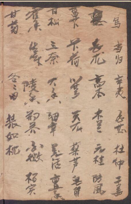 _張明世 经验方(图5)