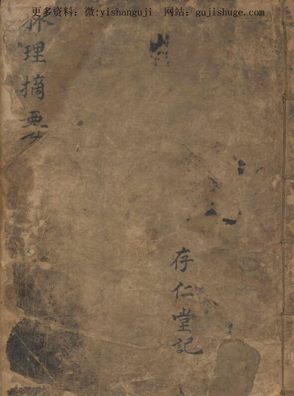 存仁堂 脈理摘要(图1)