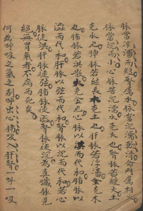 存仁堂 脈理摘要(图4)