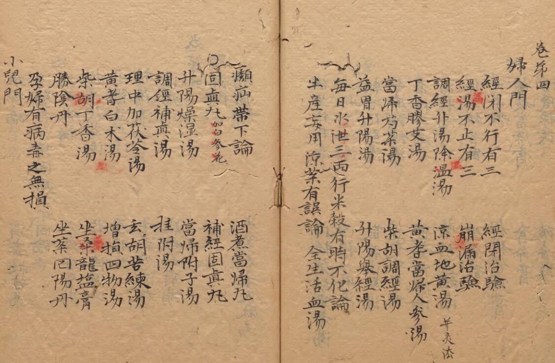东垣先生试效方(图5)