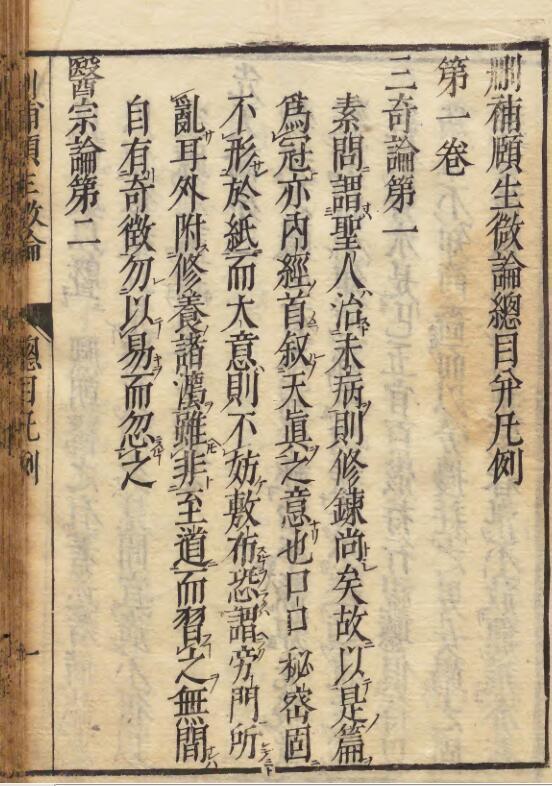 删补颐生微论(图1)