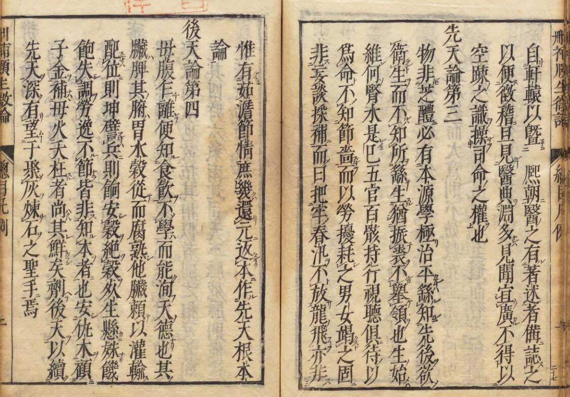 删补颐生微论(图2)