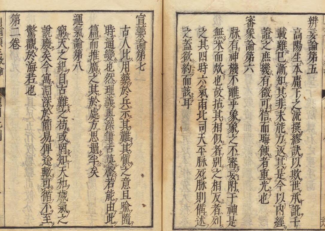 删补颐生微论(图3)