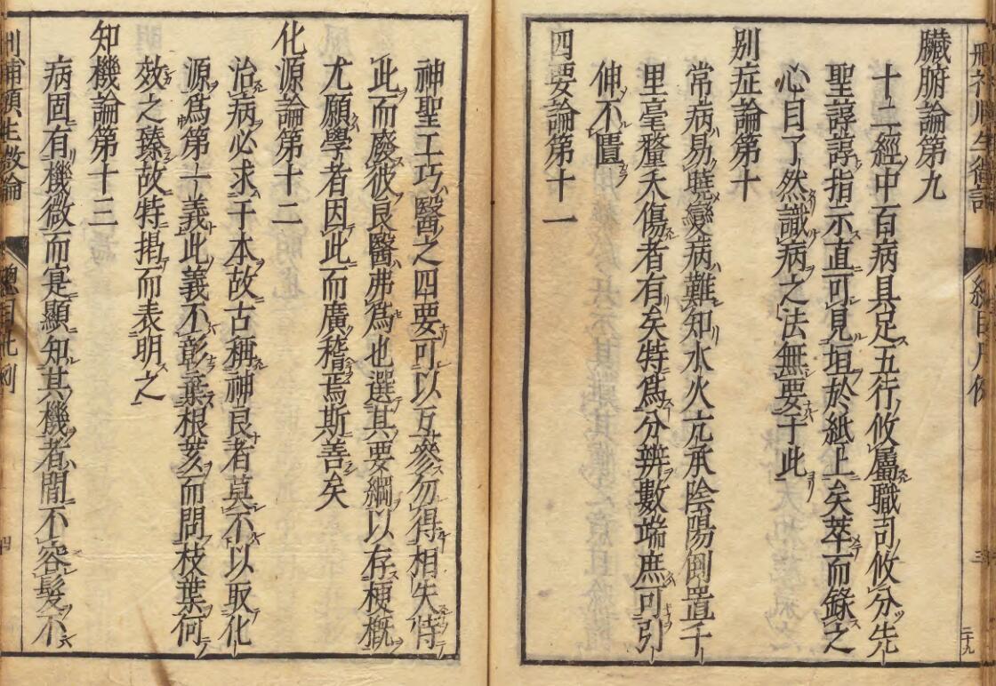 删补颐生微论(图4)