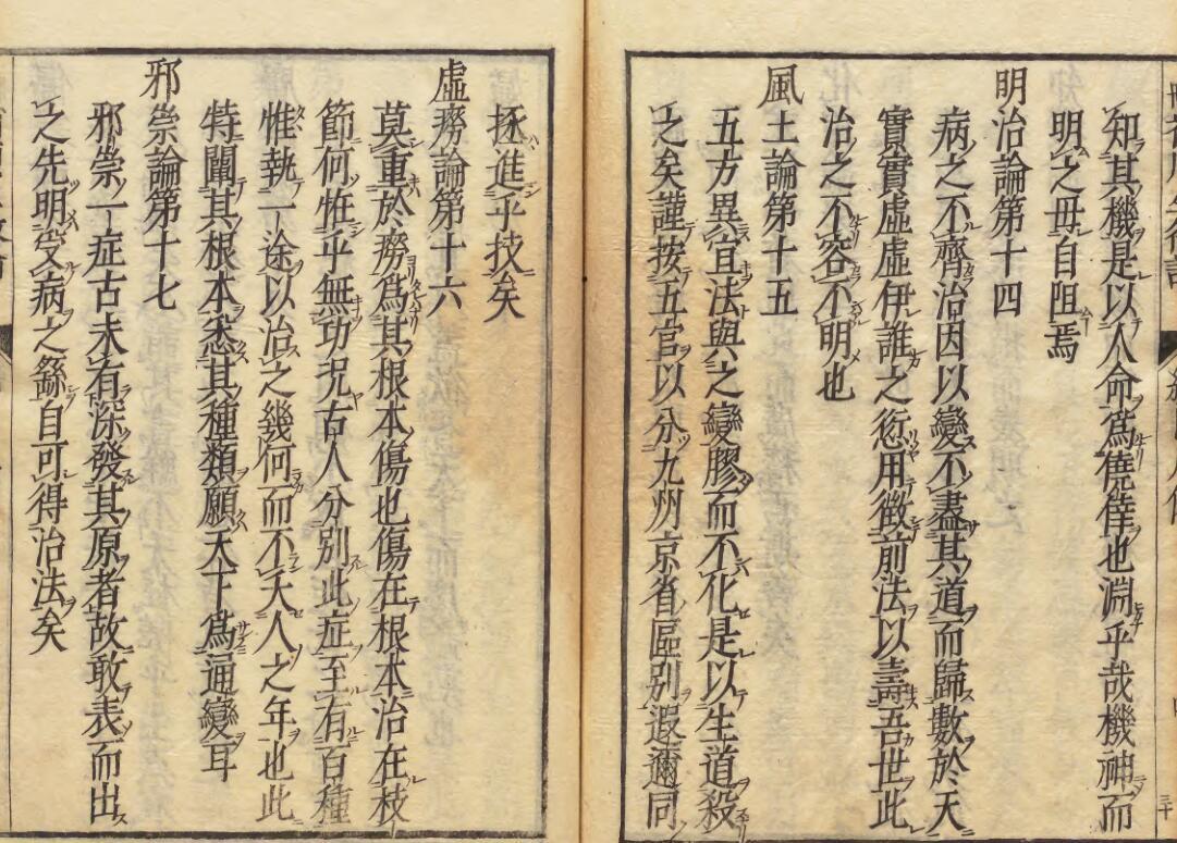 删补颐生微论(图5)