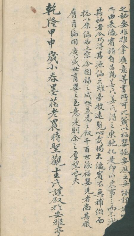 周于藩; 宋馳化; 丁芳溪 推拿纂正(图3)