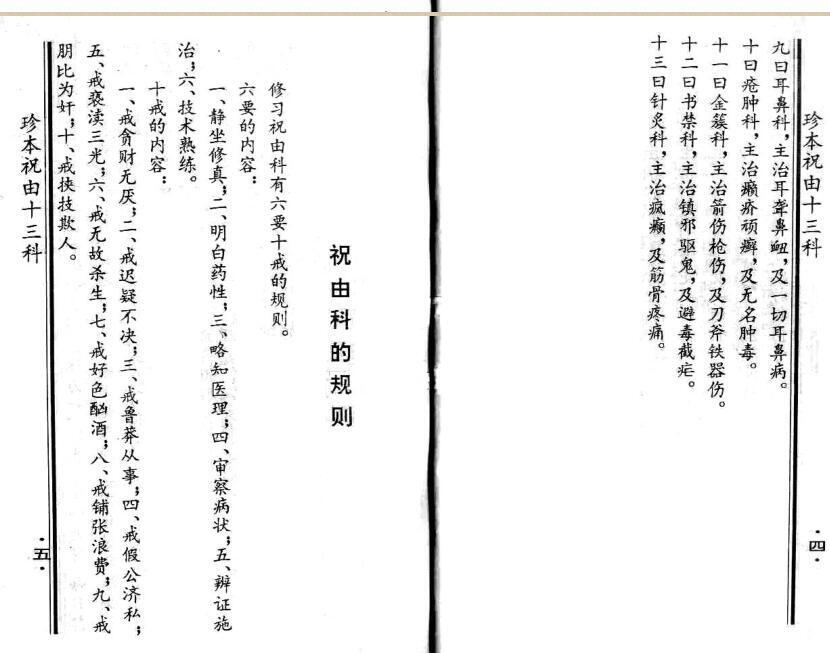 珍本祝由十三科(图2)