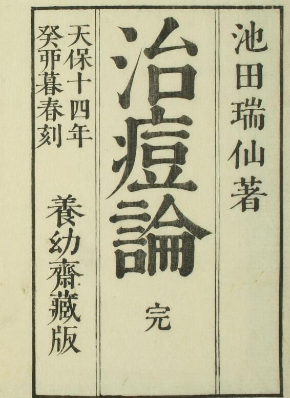治痘论(图1)