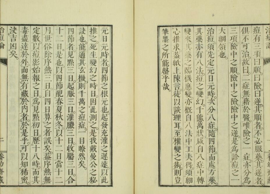 治痘论(图2)