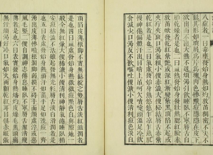 治痘论(图3)