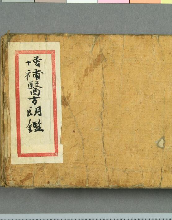 增补医方朗鉴(图1)